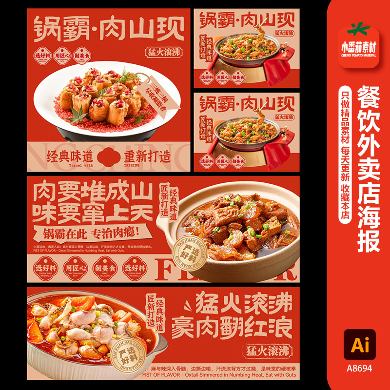 美团点评淘宝闪购餐饮外卖店海报菜品图中通图入口图ai设计素材图片
