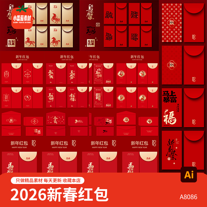 红色简约大气马年红包模板2026新年新春压岁钱红包物料ai设计素材