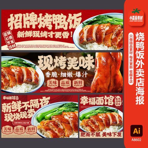 美团淘宝闪购烤鸭烧鸭饭外卖店海报菜品图店招Banan图psd设计素材