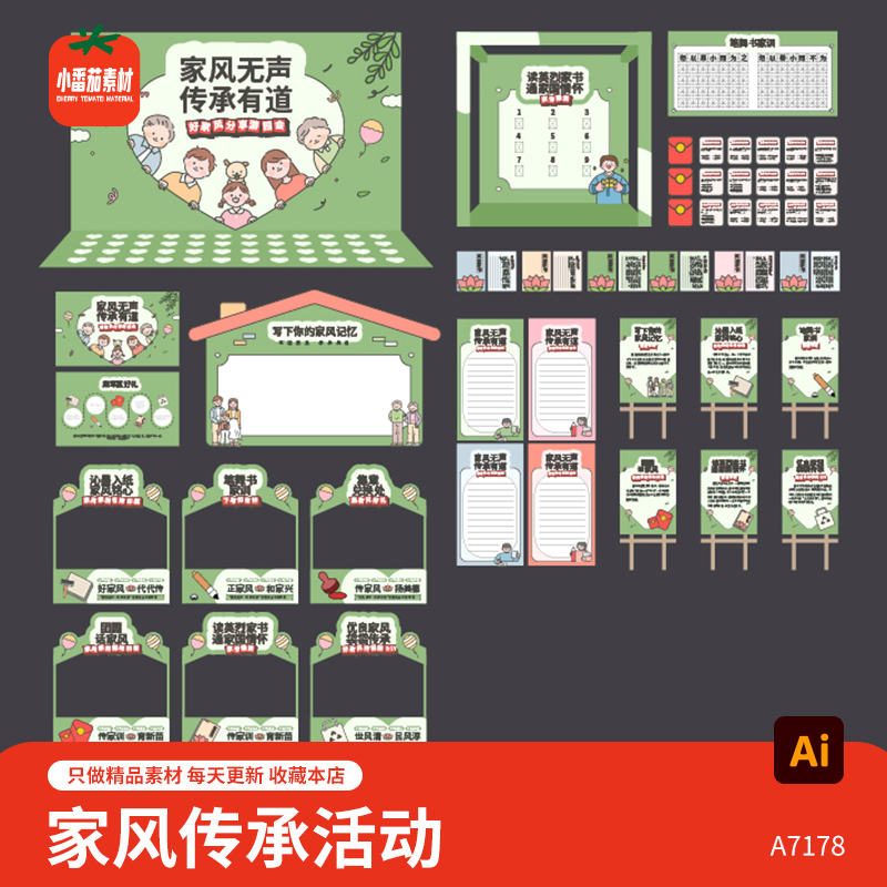 家风传承活动主KV视觉延展物料展板海报美陈拍照框摊位ai设计素材