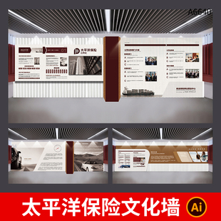 太平洋保险品牌文化墙模板保险公司简介险种介绍展板ai格式素材