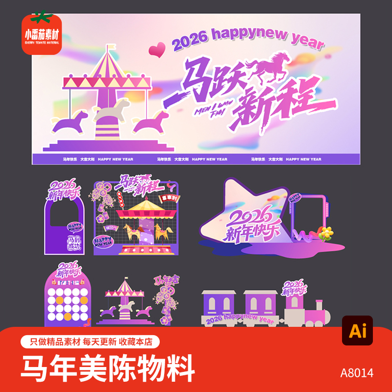 2026马年旋转木马主题游乐场装饰背景板美陈堆头拍照框物料AI素材