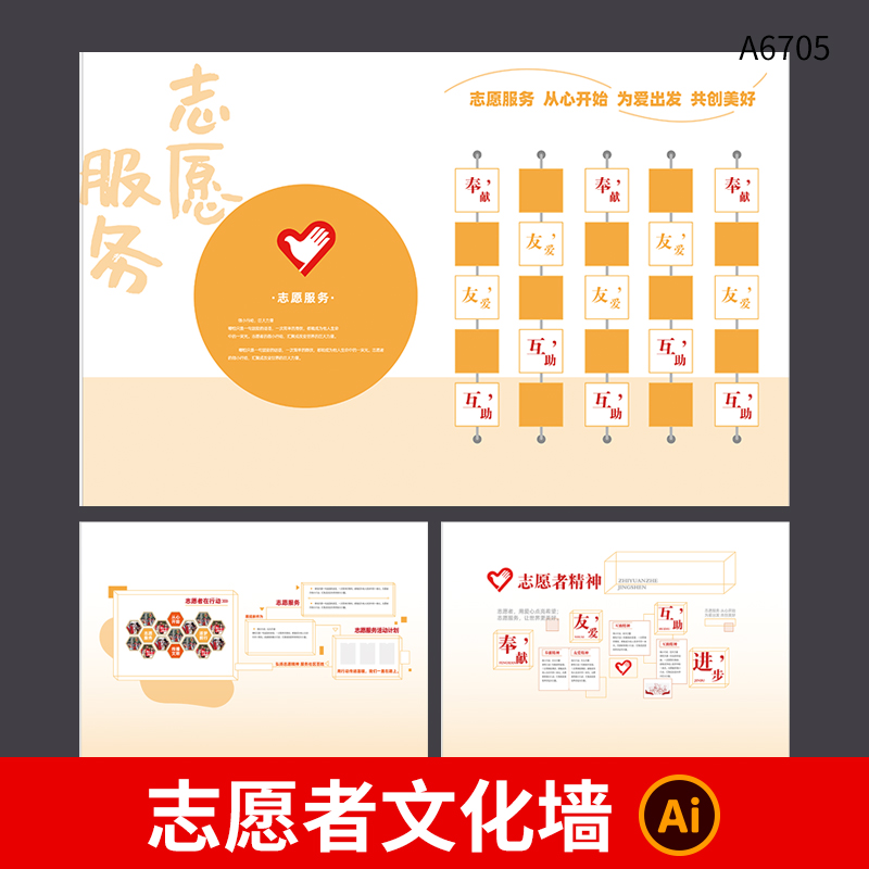 志愿者文化墙模板社区志愿者精神背景墙照片墙宣传栏展板AI素材