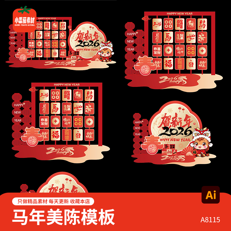 2026新年春节美陈布置装饰板马年红包墙福袋背景板堆头Ai设计素材