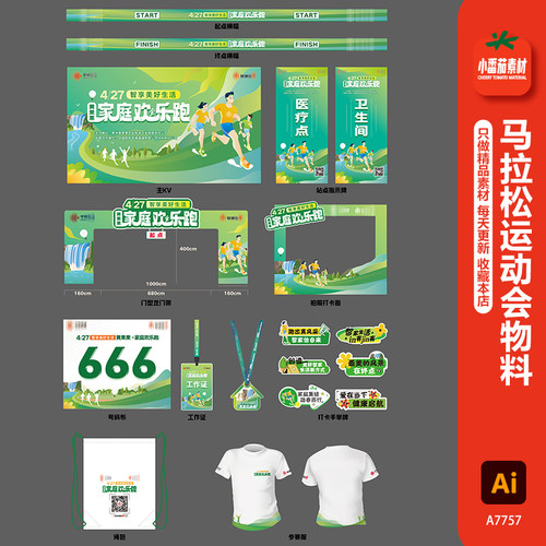 整套马拉松运动会家庭欢乐跑展板门头横幅拍照框物料ai设计素材