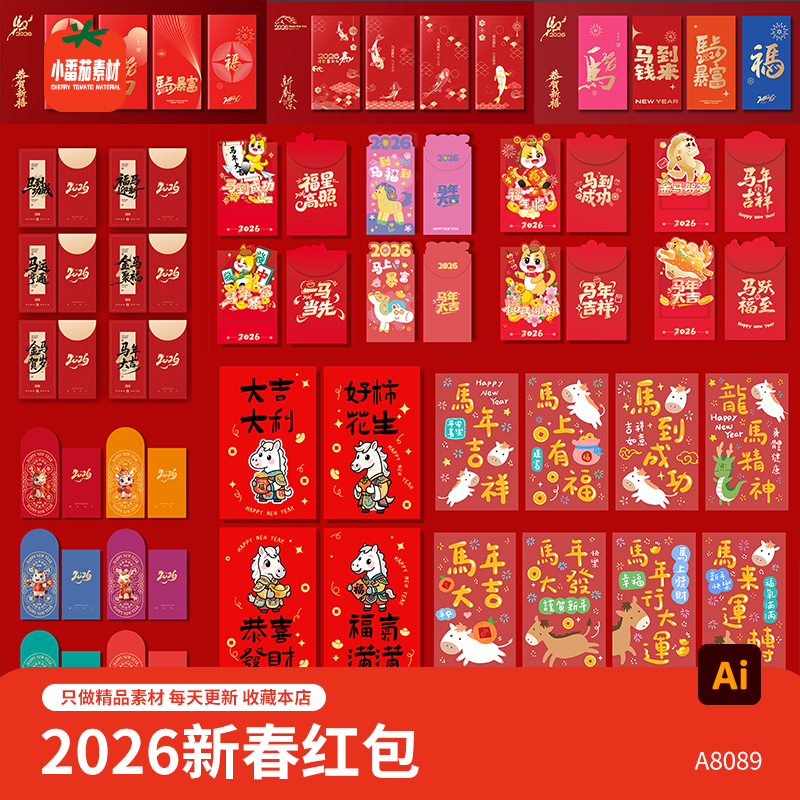 高端大气创意马年红包模板2026新年新春压岁钱红包物料ai设计素材