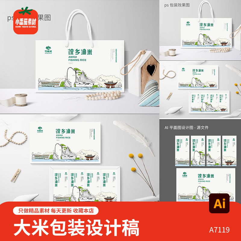 高端大米米袋外包装模板大米手提袋文件素材AI矢量文件设计稿