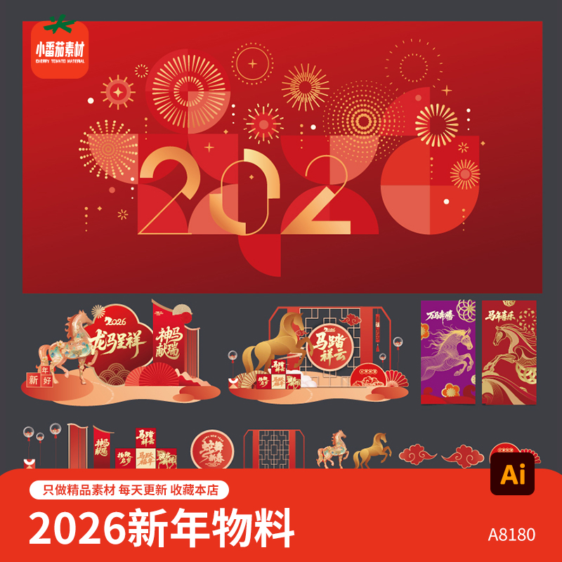 2026新年展板海报模板马年新春节日美陈打卡拍照背景板物料AI素材