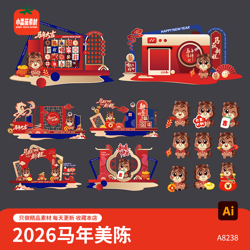 马年美陈模板2026新春新年节日装饰堆头背景板拍照板AI设计素材