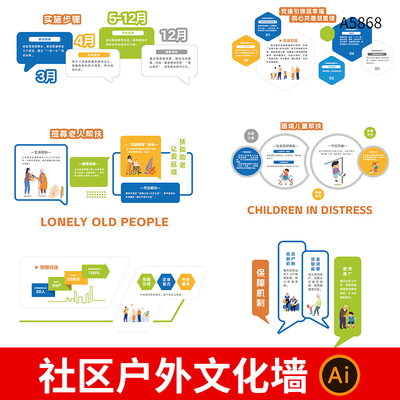 社区文化墙模板帮扶老人关爱儿童公益慈善宣传栏背景墙照片墙素材