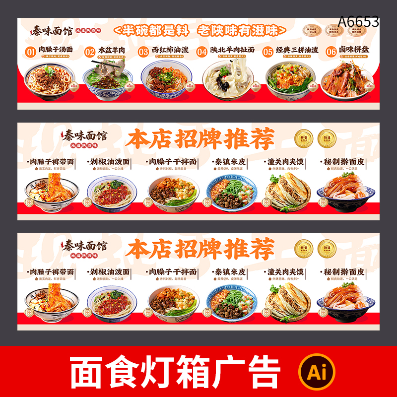 面食灯箱广告海报面馆卤菜小吃美食餐饮挂画展板AI格式设计素材