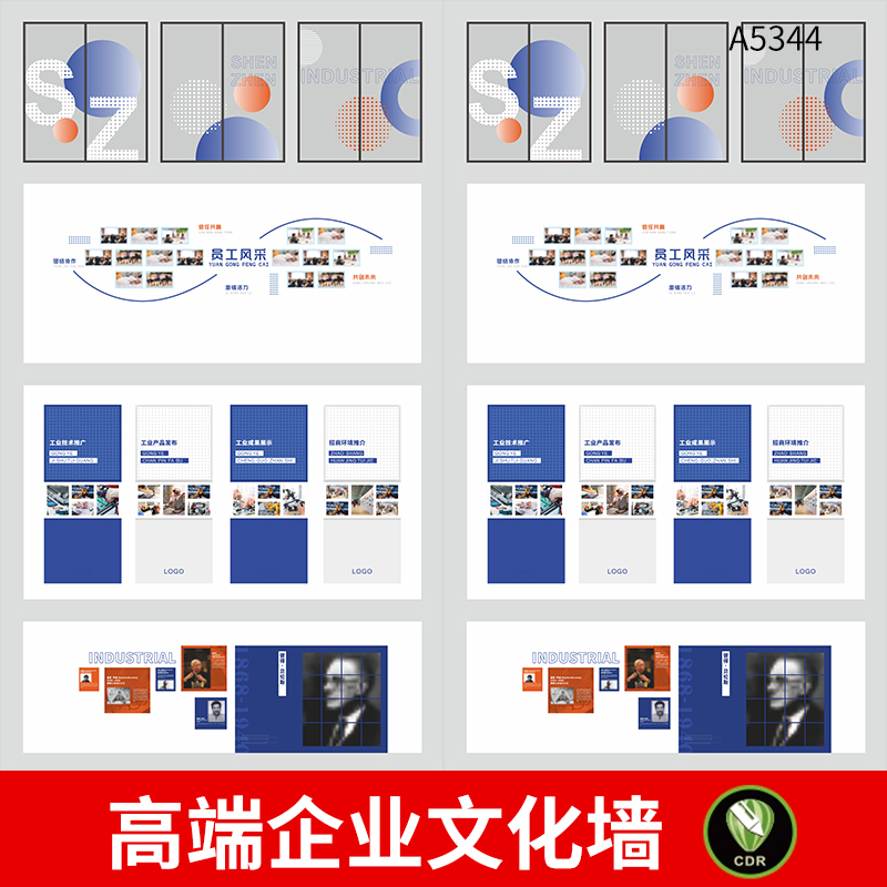 高端大气企业文化墙公司简介文化理念员工风采形象墙CDR设计素材