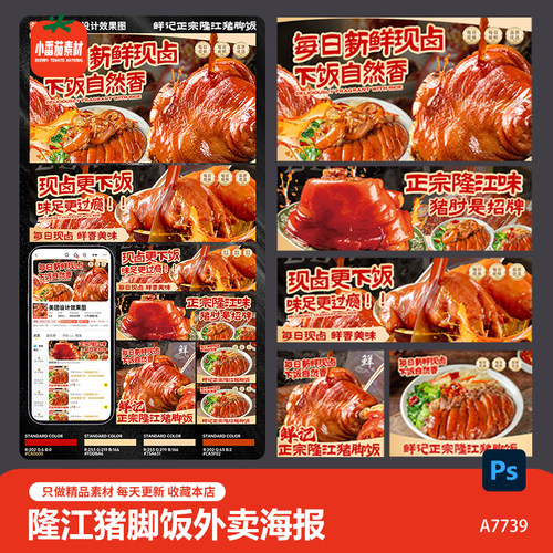 正宗隆江猪脚饭外卖店铺海报菜品图电商平台Banan图片psd设计素材
