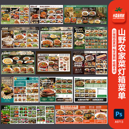 山野农家菜菜单模板饭店农家菜土菜菜品展示价目表灯箱PSD素材
