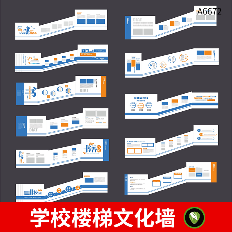 学校楼梯文化墙模板校园读书阅读文化校风文明礼仪楼道背景墙素材