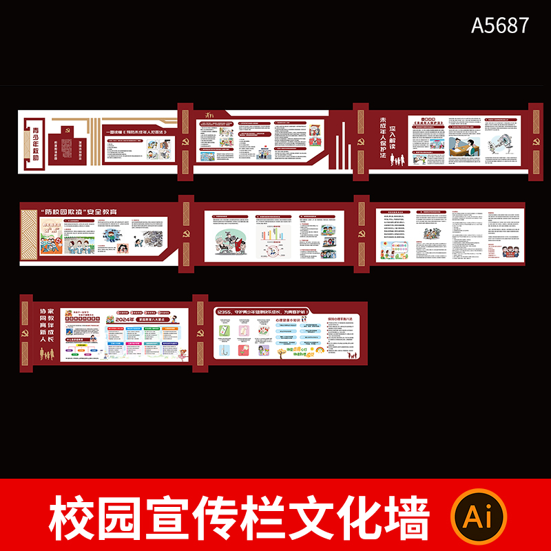 校园宣传栏文化墙展板学校未成年人安全教育板报AI设计素材模板