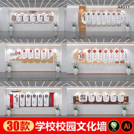 古典风五常之道仁义理智信校园学校文化墙展板AI/CDR设计素材模版