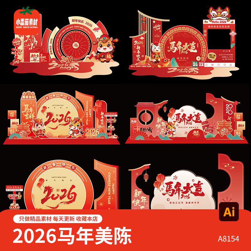 马年新春美陈模板2026新年春节活动布置堆头背景板拍照板AI素材