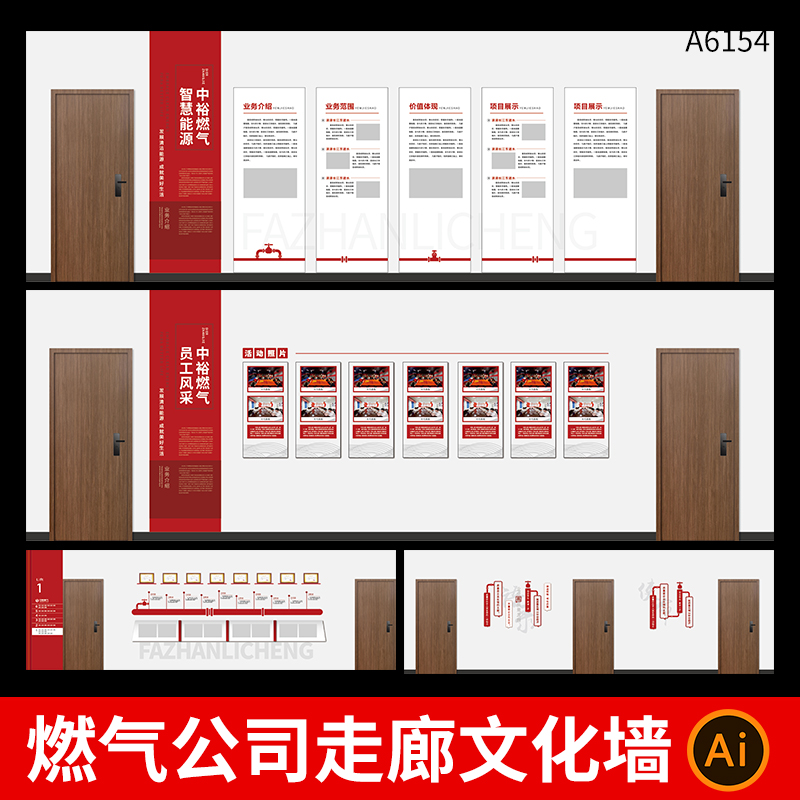 燃气公司天然气企业简介发展历程走廊文化墙宣传栏AI设计素材模板
