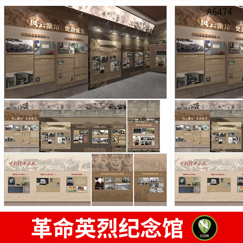 革命英烈纪念馆展厅文化墙模板红色革命历史展馆背景墙CDR素材,商务/设计服务,设计素材/源文件,淘宝优惠券,粉丝福利购,淘宝优惠卷