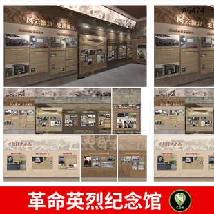 革命英烈纪念馆展厅文化墙模板红色革命历史展馆背景墙CDR素材