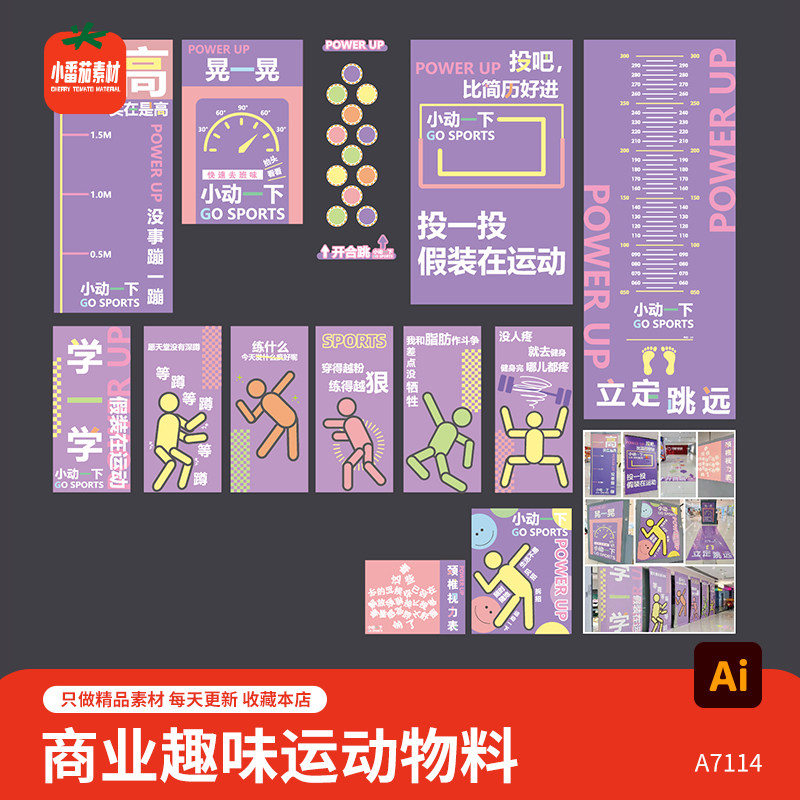 商场趣味运动游戏活动主KV视觉背景板地贴海报展板ai设计素材模板