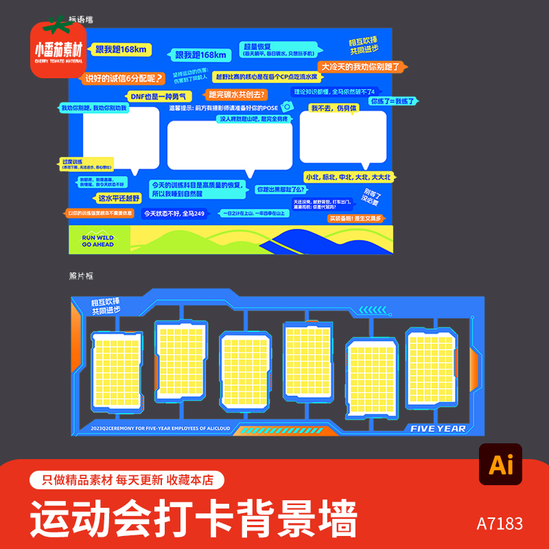 运动会跑步打卡墙背景墙照片墙签名背景板AI格式设计素材模板
