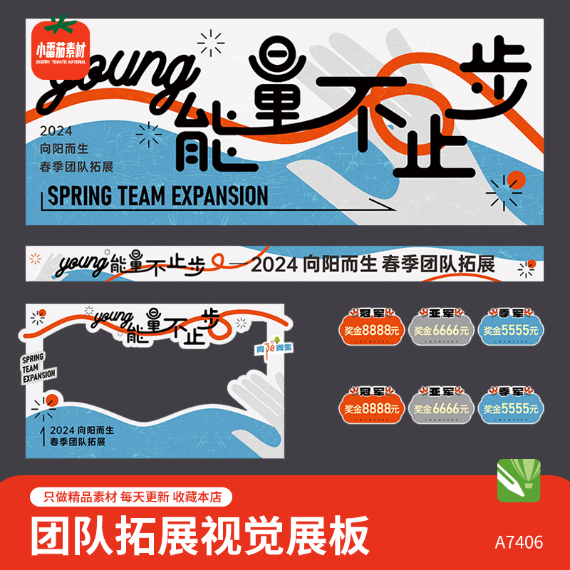 企业团队拓展活动主KV视觉背景展板横幅拍照框物料cdr设计素材