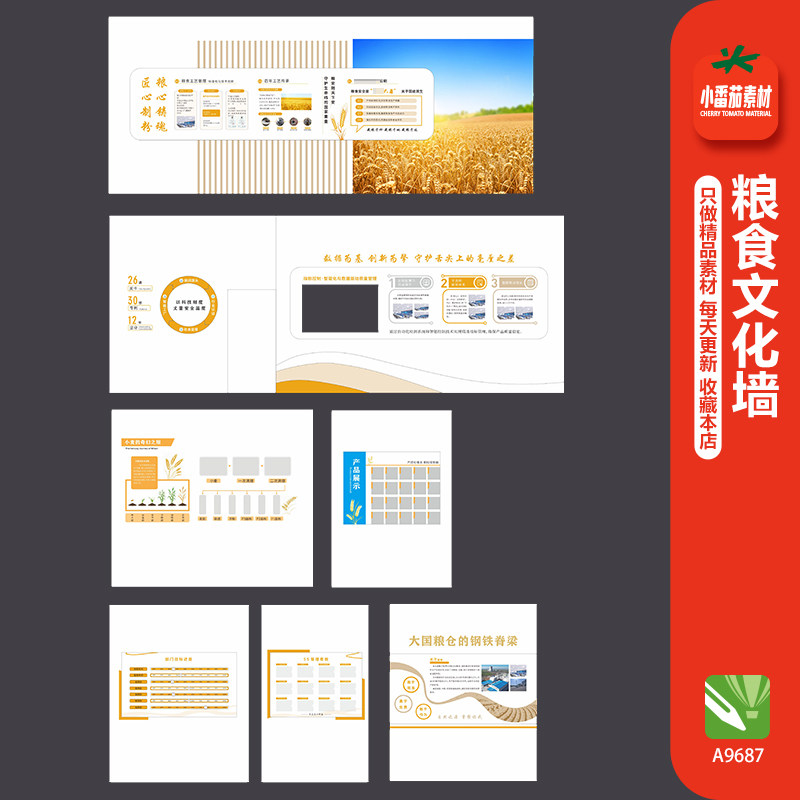 粮食文化墙粮食安全粮食标准化管理宣传栏展板cdr设计素材模板