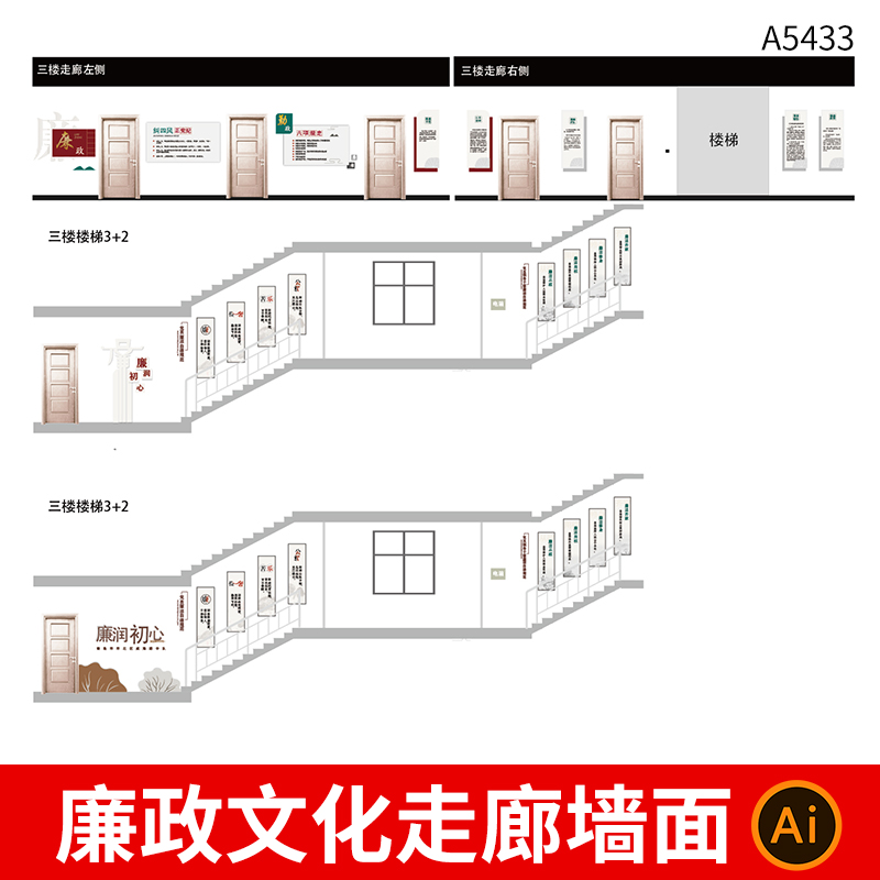 廉政走廊长廊文化墙廉洁勤廉楼梯文化背景墙ai设计素材文件模板