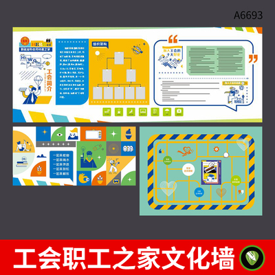 企业工会简介文化墙模板公司集团工会插图背景墙形象墙CDR素材