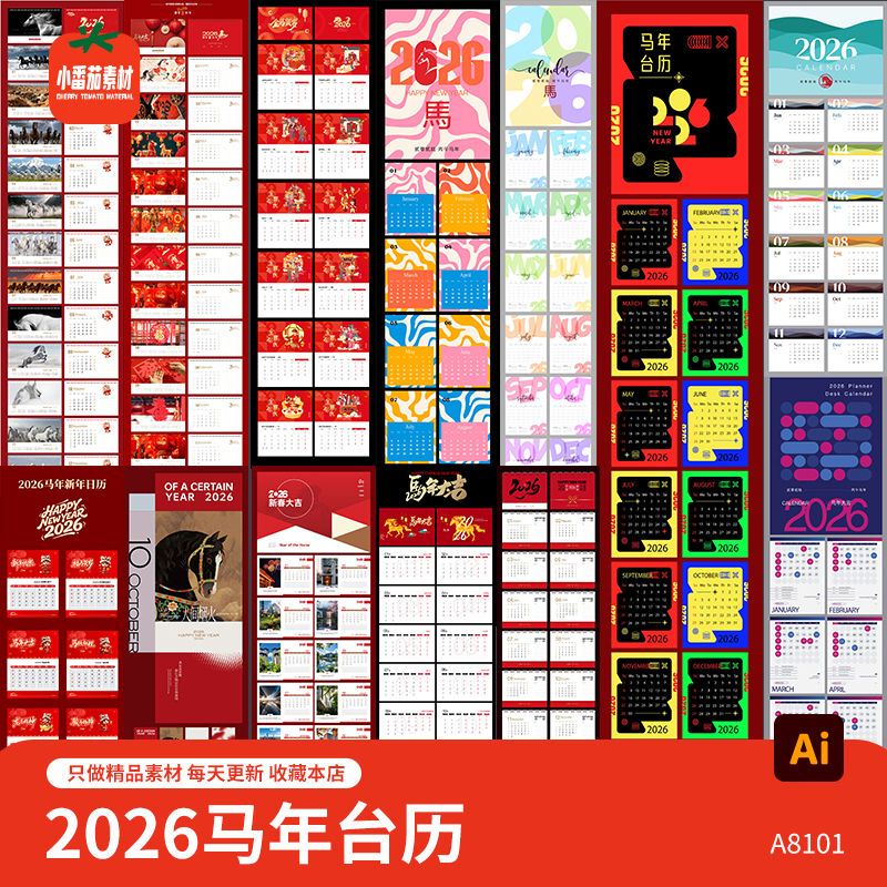 大气马年台历模板2026新年新春日历台历年历挂历文件ai设计素材