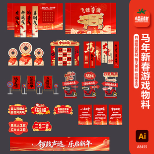 马年新春投福蹴鞠射箭飞镖夺猪趣味游戏活动线下物料背景板素材