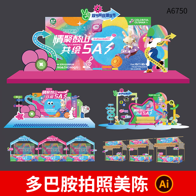 中秋国庆节双节日多巴胺商业活动主视觉背景板美陈摊位物料AI素材