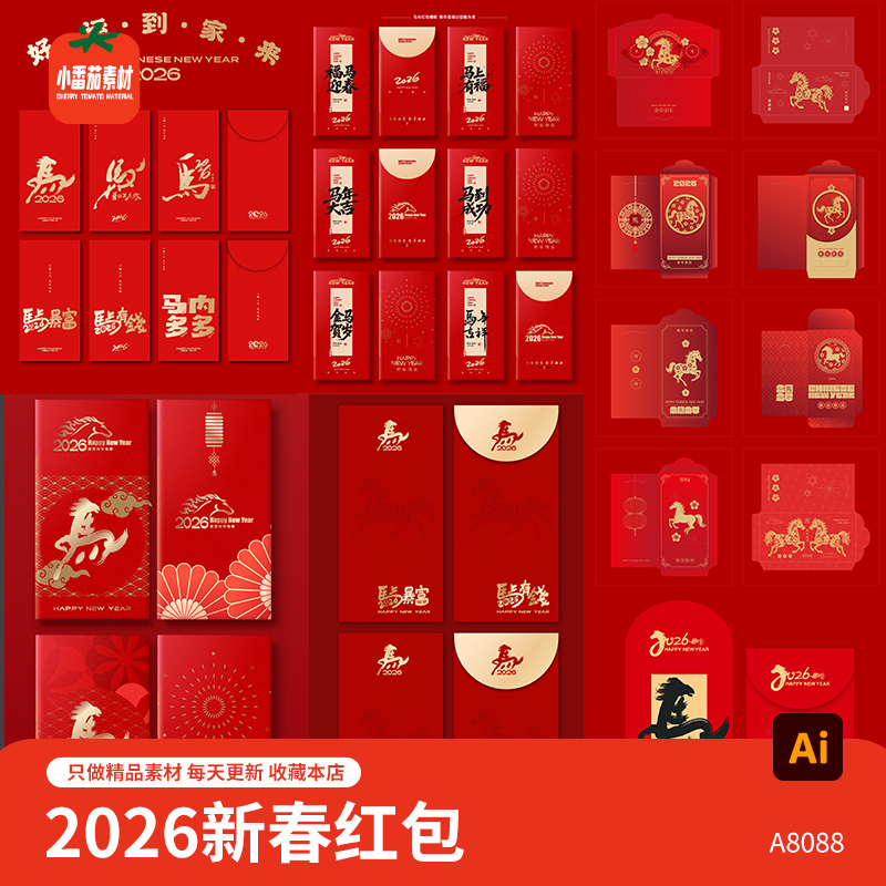 红色高端大气马年红包模板2026新年新春压岁钱红包物料ai设计素材