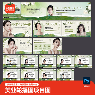 生活美容美业轮播图皮肤护理美妆项目图团购图psd设计素材模板