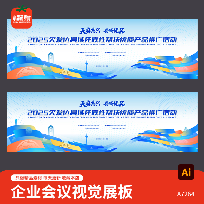 高端企业会议活动主KV视觉背景展板产品推介会背景板ai设计素材