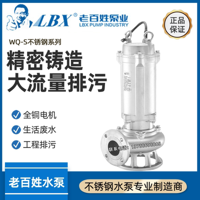 新款老百姓品牌304全不锈钢污水泵潜水泵WQ(D)-S家用深井抽水泵法
