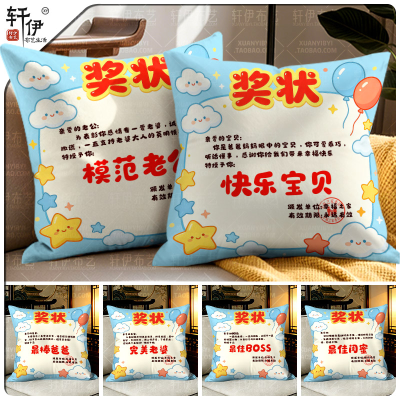 送爸爸妈妈创意奖状抱枕父亲节儿童节老师闺蜜靠枕套定制生日礼物