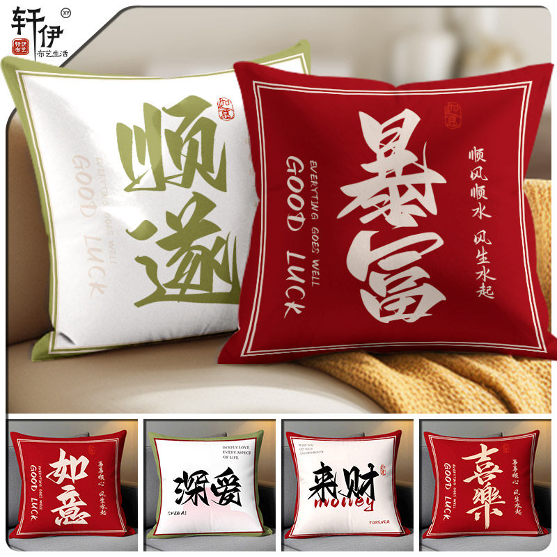 新款新年国潮文字抱枕装饰客厅沙发装饰靠枕发财暴富抱枕套可拆洗