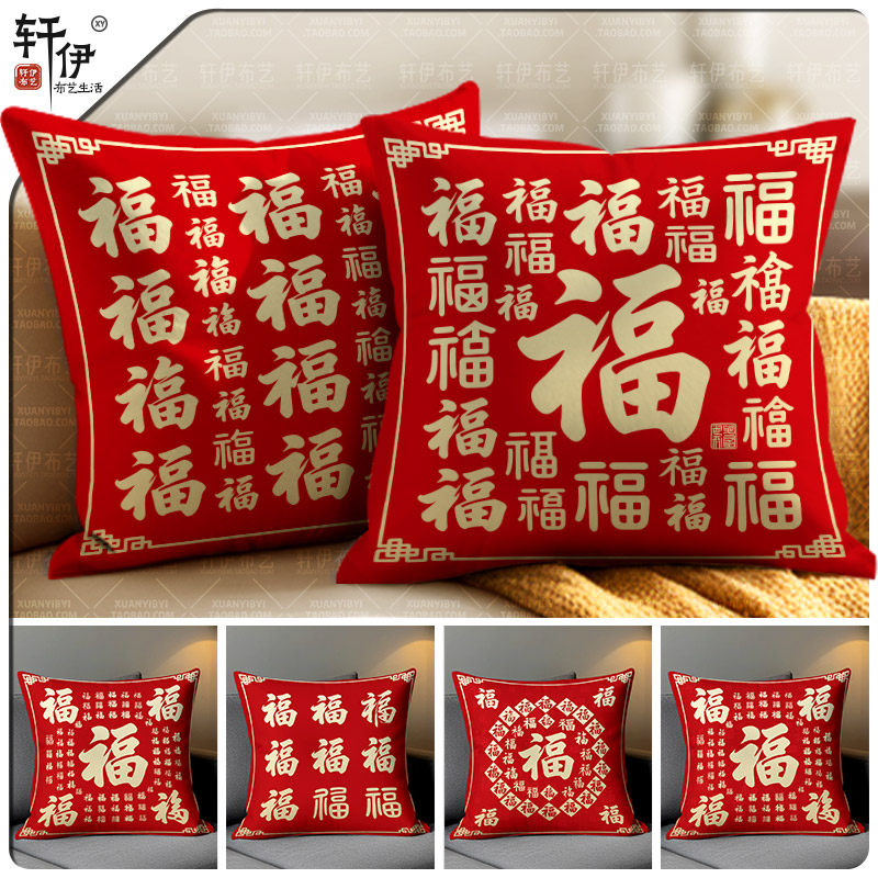 百福图字抱枕新年乔迁新居靠垫新中式沙发客厅红色喜庆装饰靠枕套