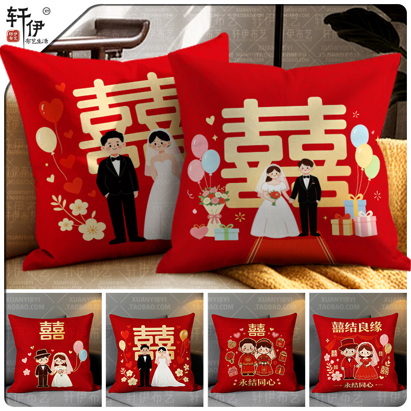 婚庆卡通喜字抱枕套婚房红色喜庆沙发靠垫结婚压床靠枕不含芯定制