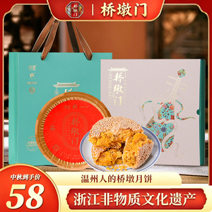 桥墩门酥皮月饼苍南灵溪