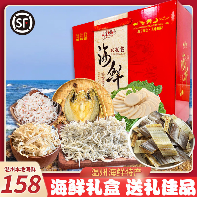 海鲜干货大礼包温州特产年货商务送礼淡干虾皮海产年货组合礼盒装,水产肉类/新鲜蔬果/熟食,海鲜水产礼盒套装,淘宝优惠券,粉丝福利购,淘宝优惠卷