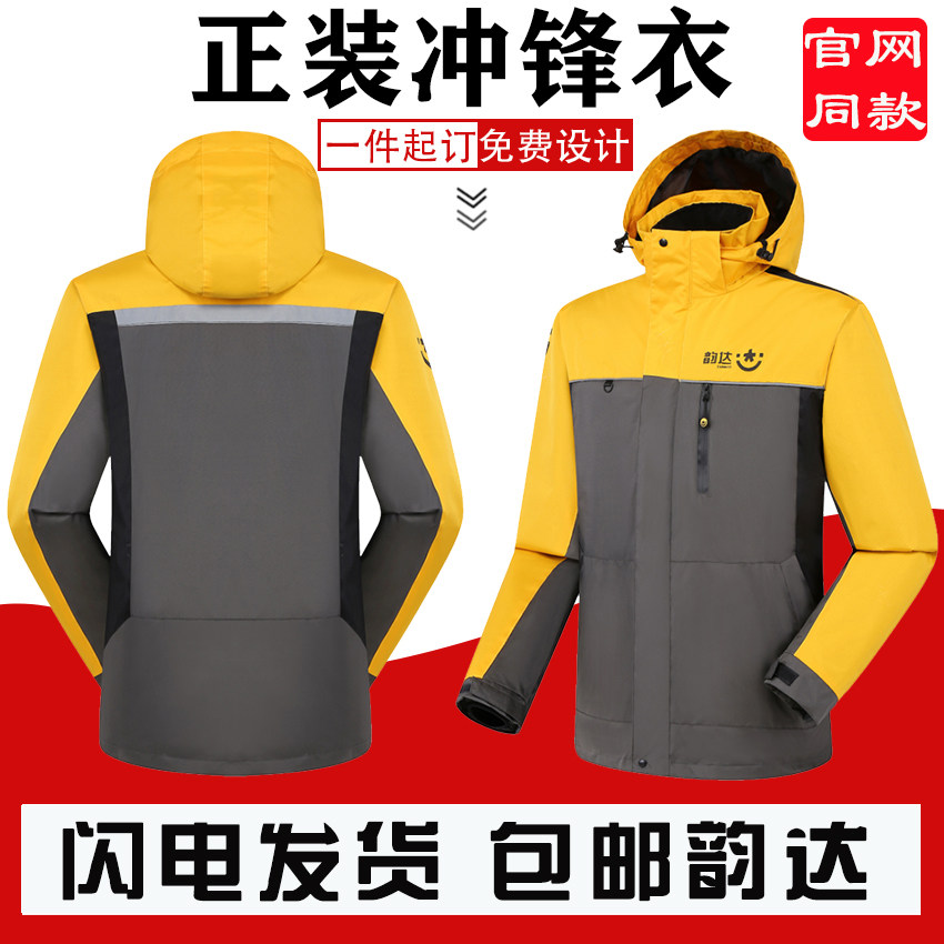 韵达快递工作服冲锋衣秋冬装长袖工衣裹裹外套工服卫衣定制加厚