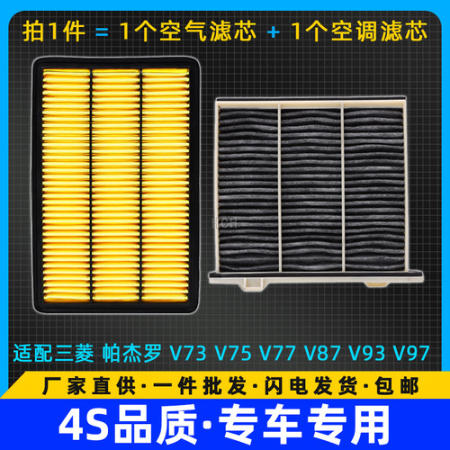 适配于三菱帕杰罗空气滤芯空调格原厂空滤清器V73 V77 V87 V93V97