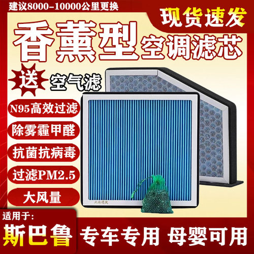 香薰N95空调滤芯适配斯巴鲁XV力狮傲虎森林人驰鹏十代翼豹PM2.5格
