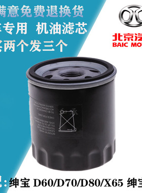 适用于北汽绅宝D60/D70/D80/X65 绅宝CC机油格滤芯滤清器机滤保养