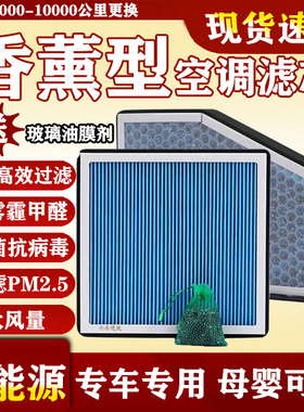 适配广汽埃安S香薰空调滤芯格aion V/Y传祺ge3魅max炫530 580 630