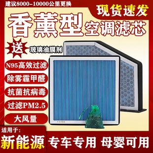 适配广汽埃安S香薰空调滤芯格aion Y传祺ge3魅max炫530 580 630